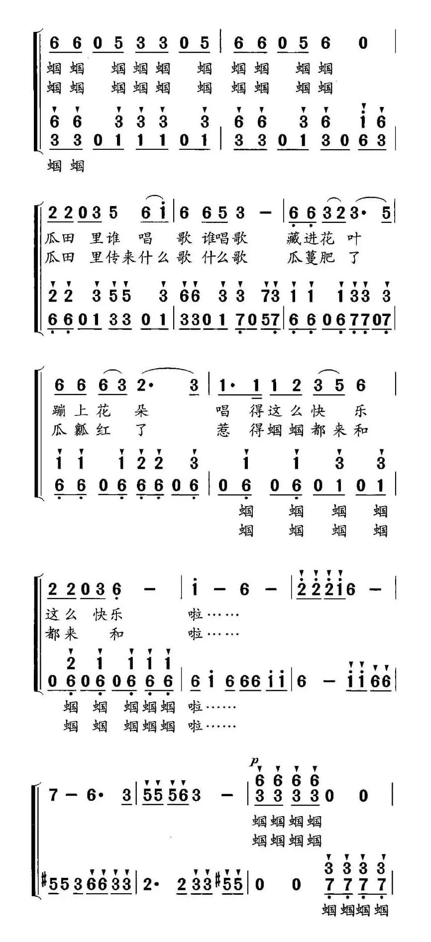 绿色的大蝈蝈（合唱）