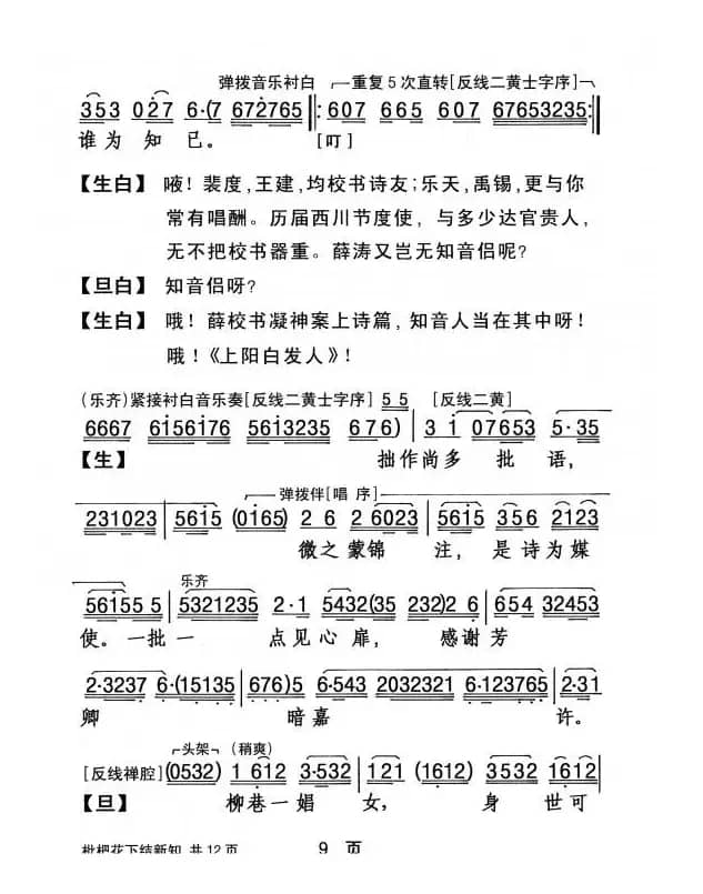 [粤剧] 枇杷花下结新知