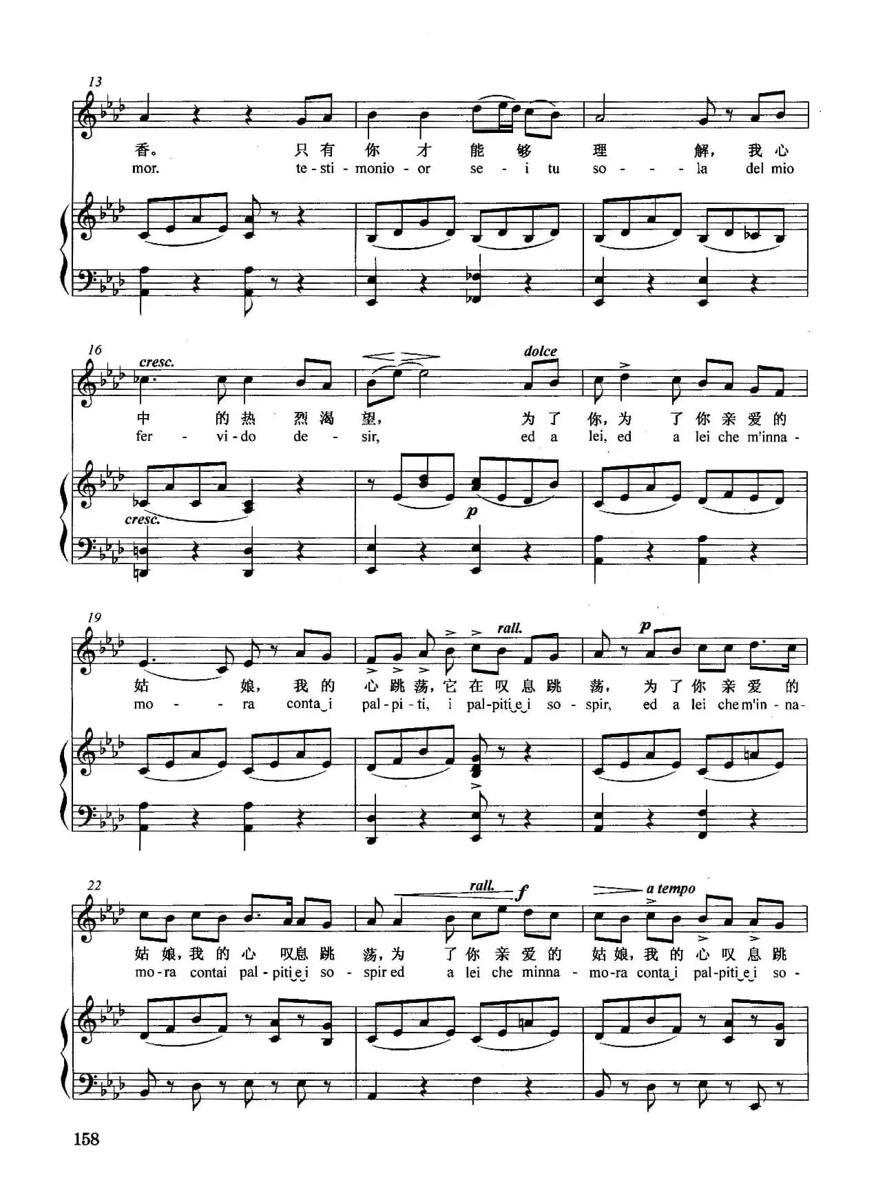 [意]游移的月亮（正谱）