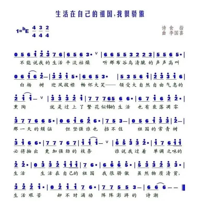 生活在自己的祖国我很骄傲