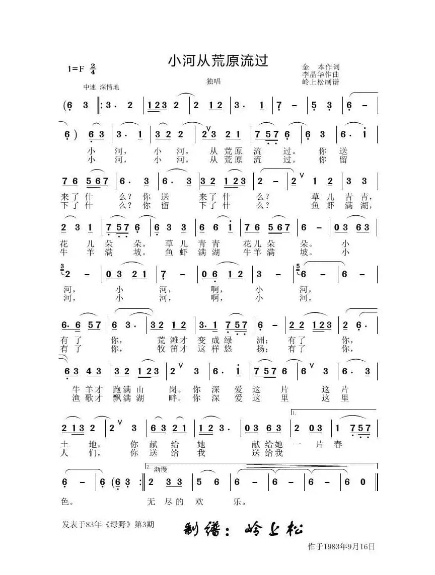 小河从荒原流过（李晶华专辑）