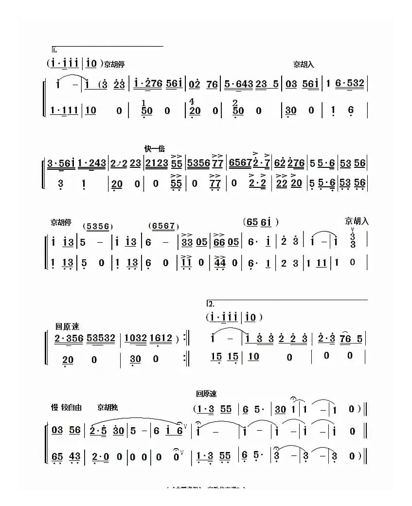 京歌《中国脊梁》 伴奏谱