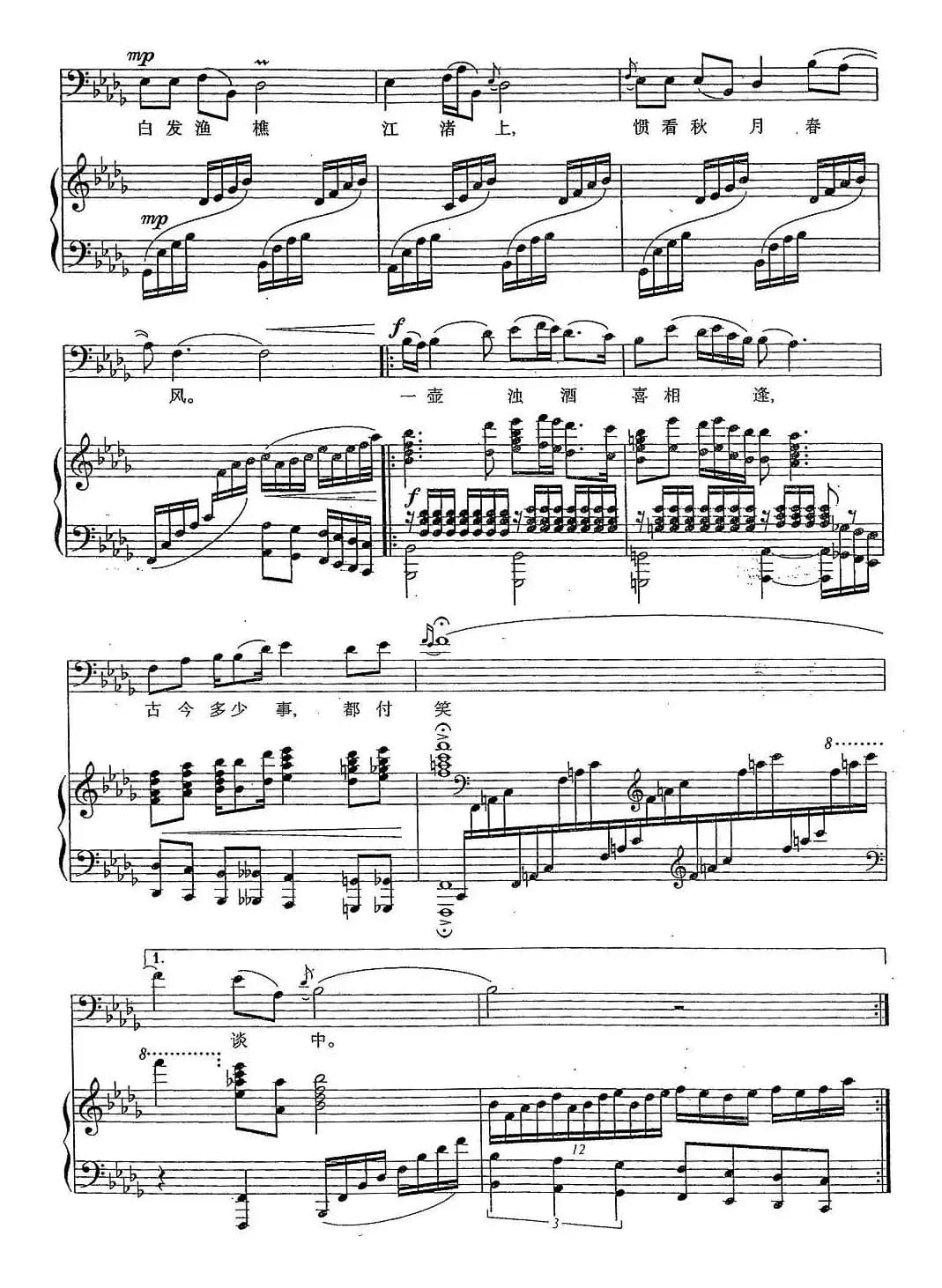 滚滚长江东逝水（许民配伴奏版、正谱）