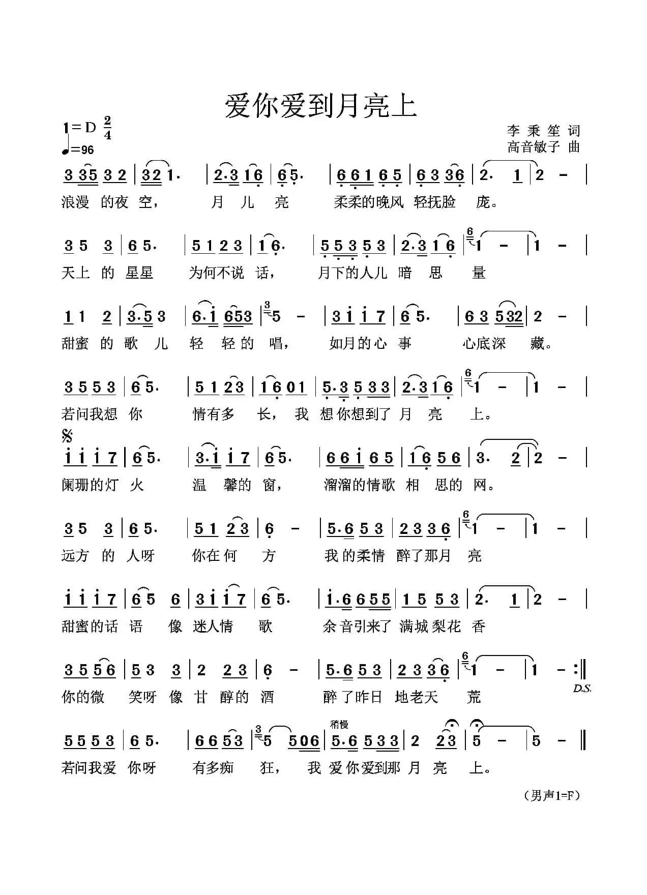 爱你爱到月亮上