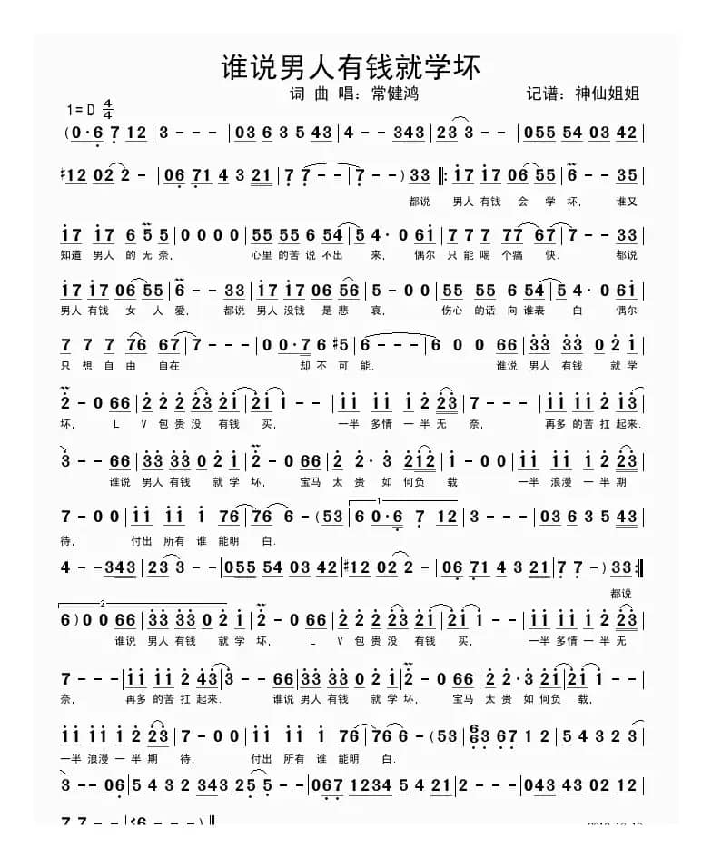 谁说男人有钱就学坏