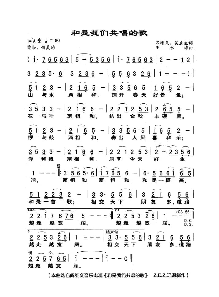 和是我们共唱的歌