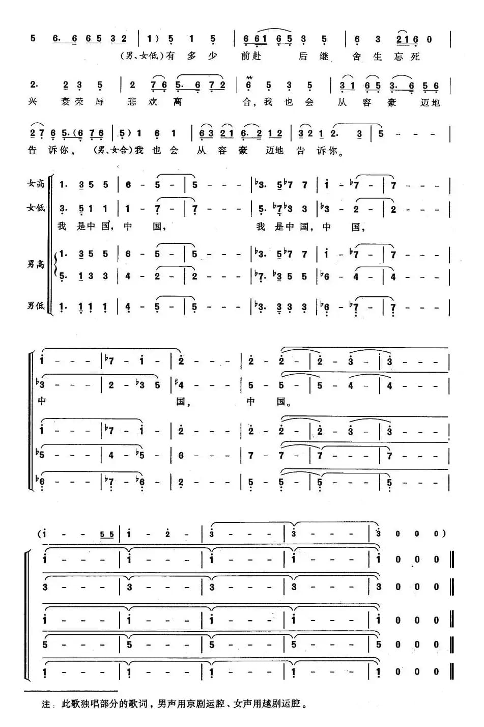 我是中国（曹勇词 龚国泰曲）