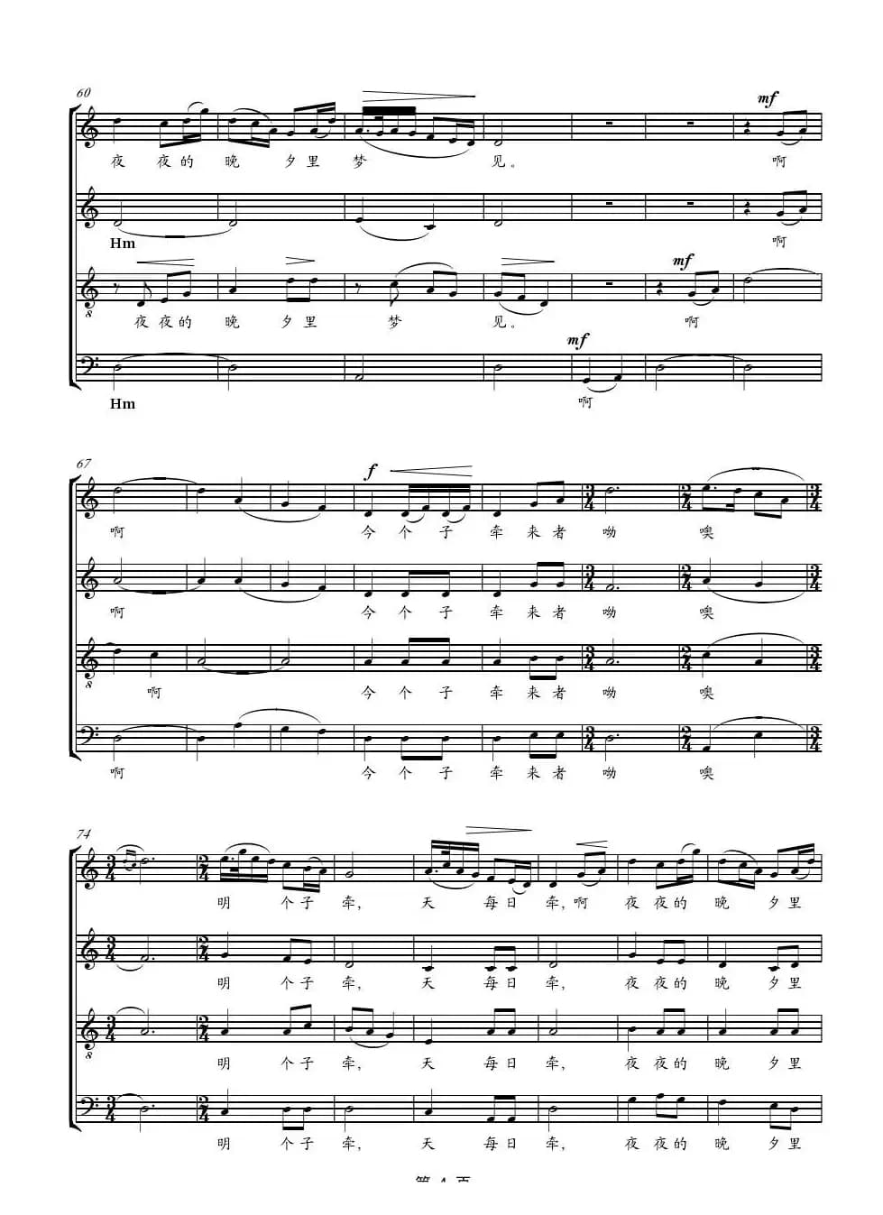 夜夜的晚夕里梦见（无伴奏混声合唱）