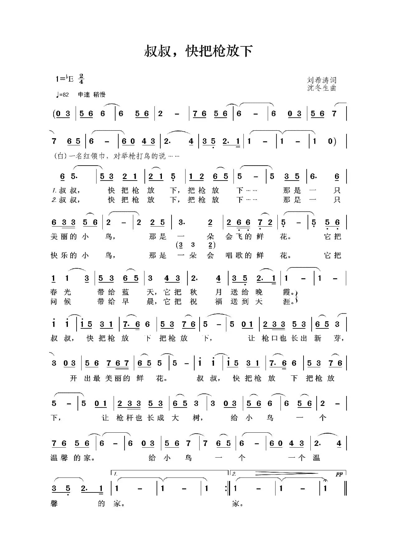 叔叔，快把枪放下