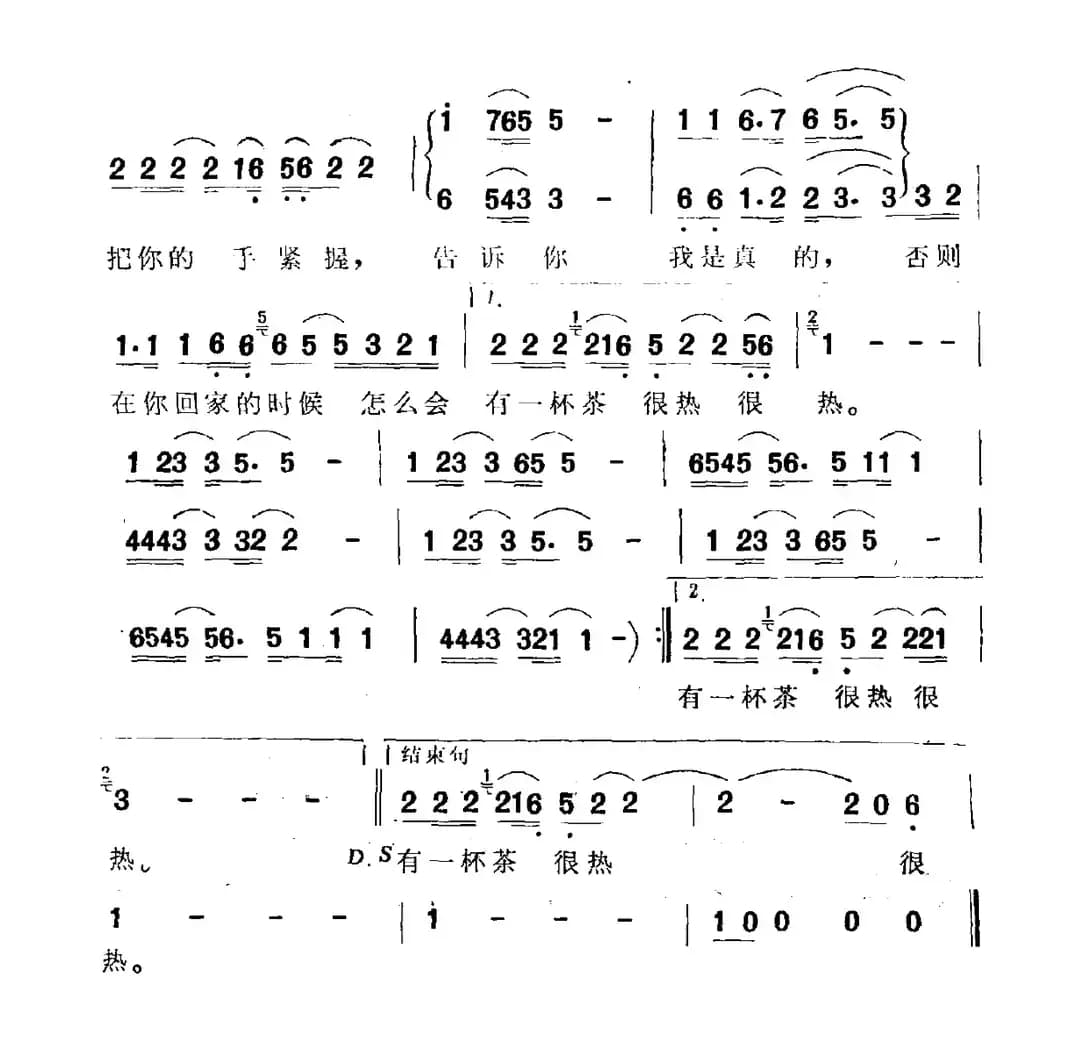 告诉你我是真的（电视剧《我爱我家》插曲）