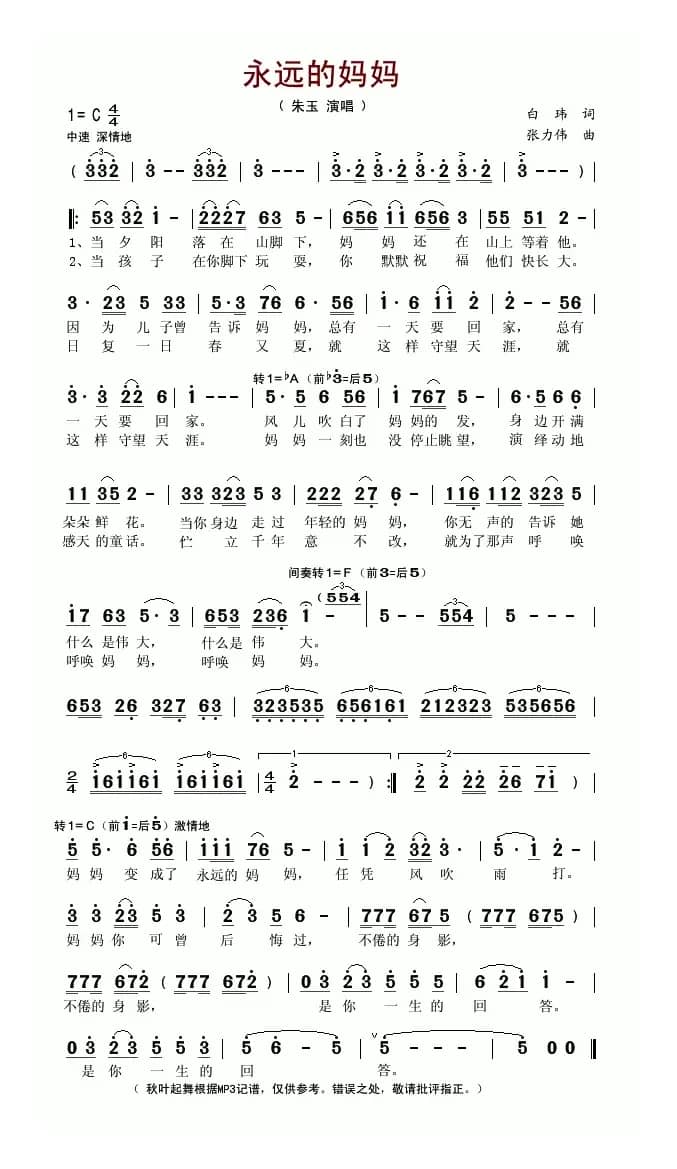 永远的妈妈（白玮词 张力伟曲）