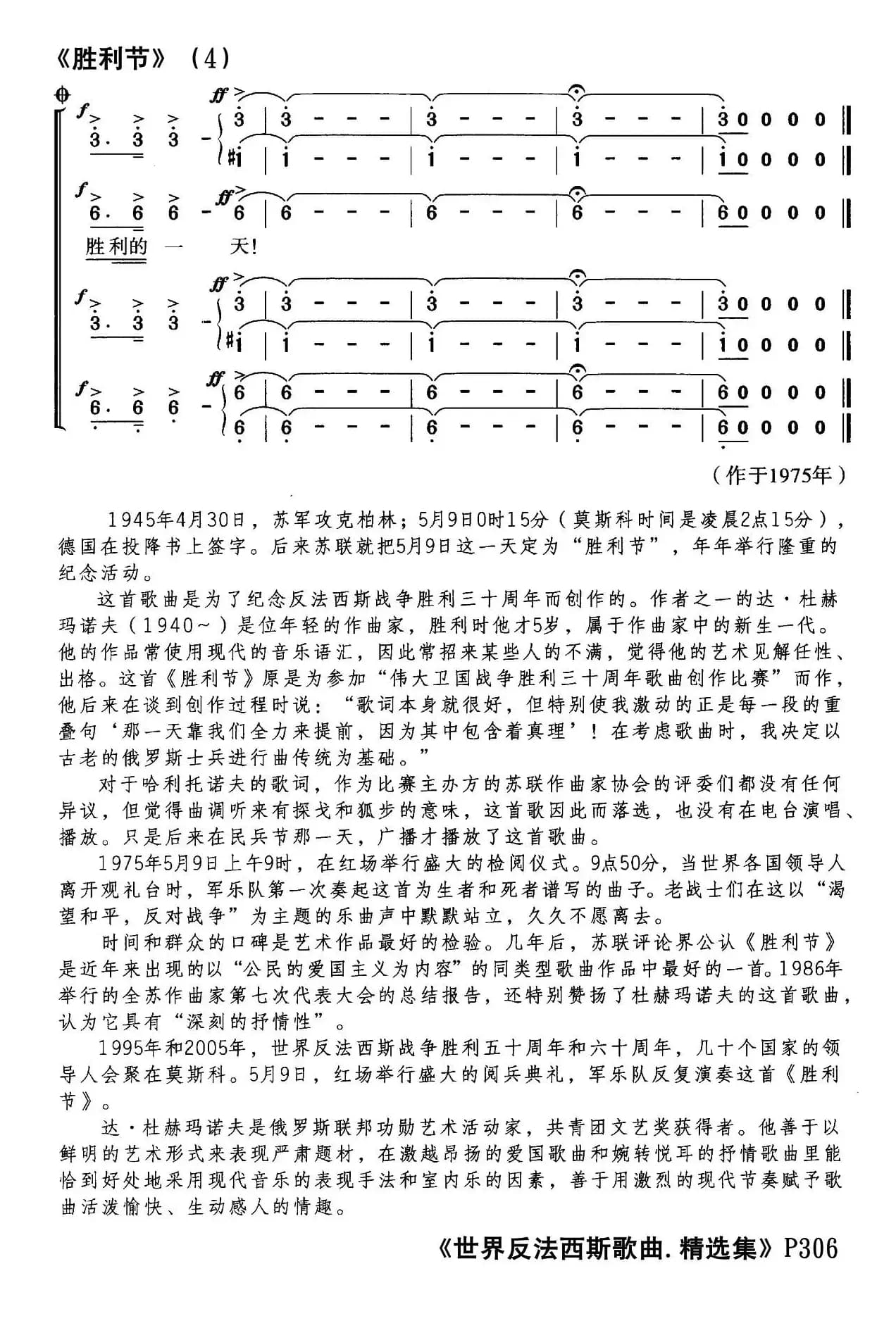 [前苏联]胜利节（混声四部合唱）