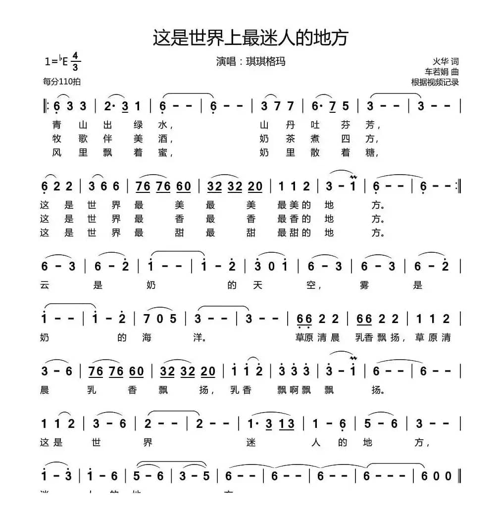 这是世界上最迷人的地方（又名：这是世界最美的地方）