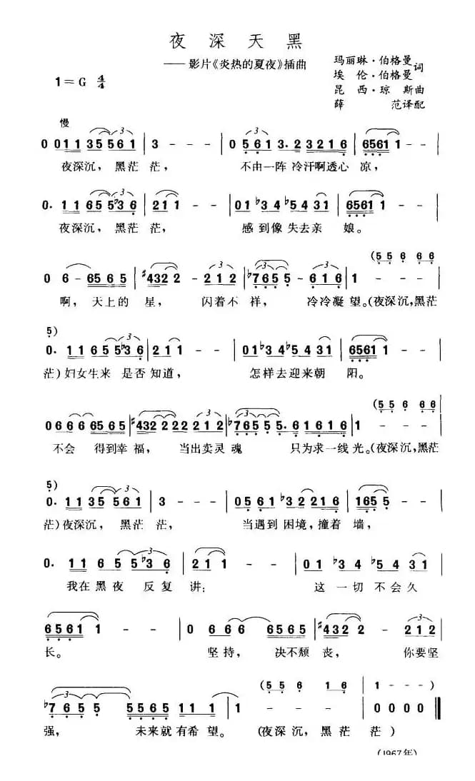 夜深天黑（美）