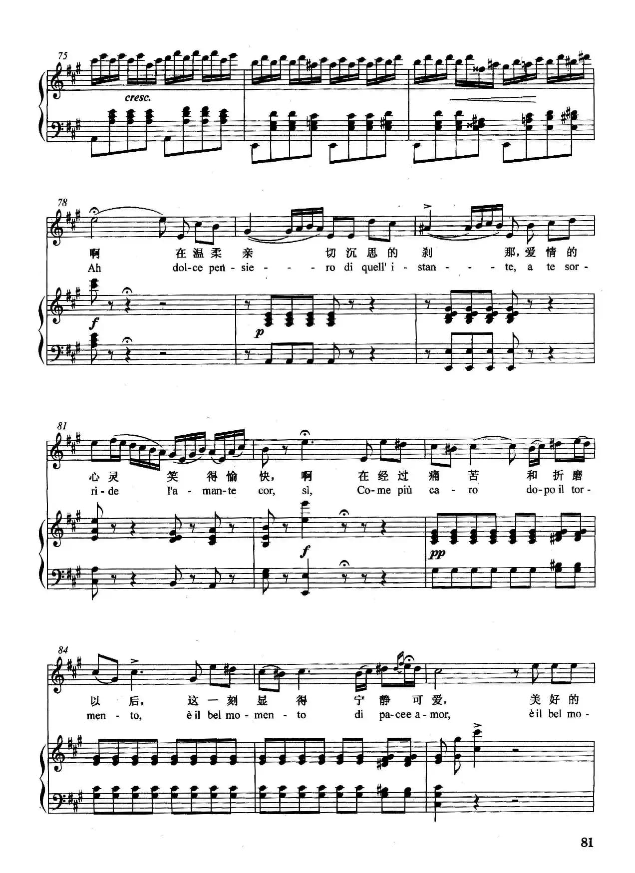 [意]美丽可爱的光（正谱）（选自歌剧《赛密拉米德》）