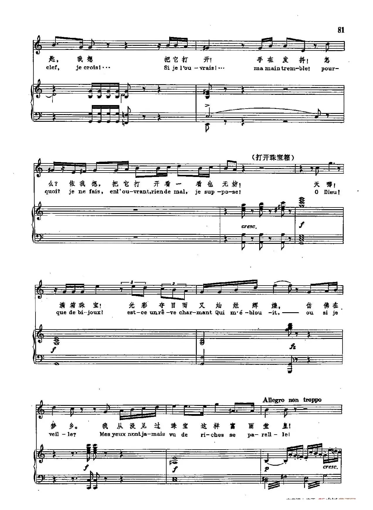 声乐教学曲库2-70[法]珠宝之歌（正谱）（选自歌剧《浮士德》）