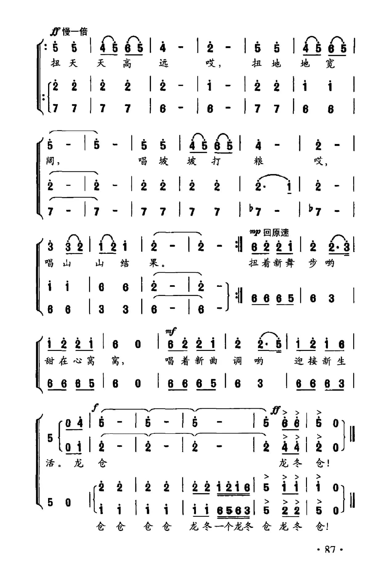 大秧歌（徐增华词 李云涛曲）