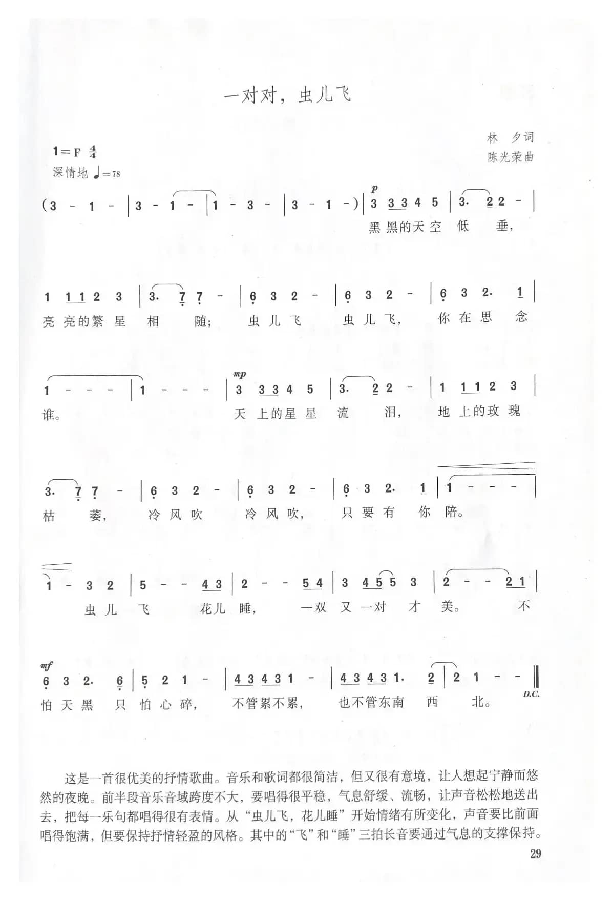 一对对，虫儿飞