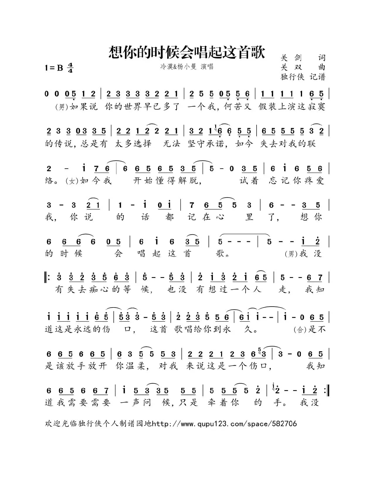 想你的时候会唱起这首歌