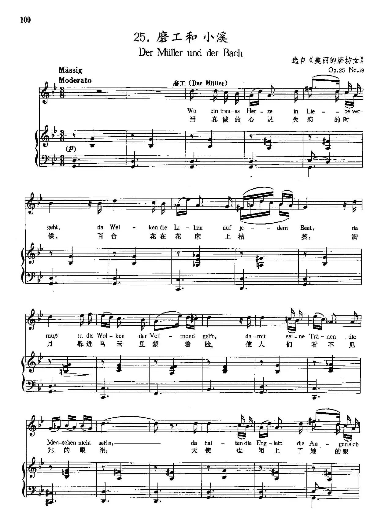 [奥]25磨工和小溪（正谱）