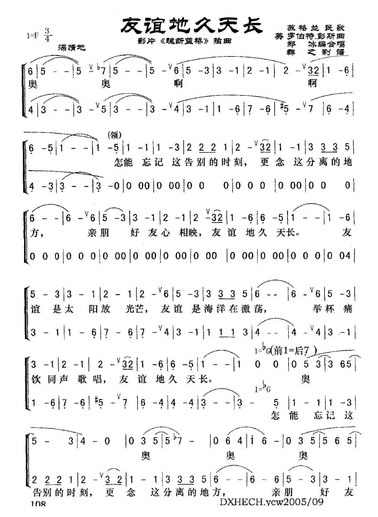 友谊地久天长（电影《魂断蓝桥》插曲）
