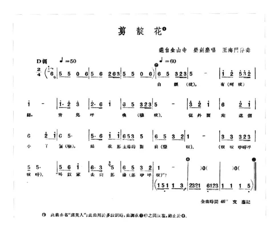[单弦·牌子]剪靛花