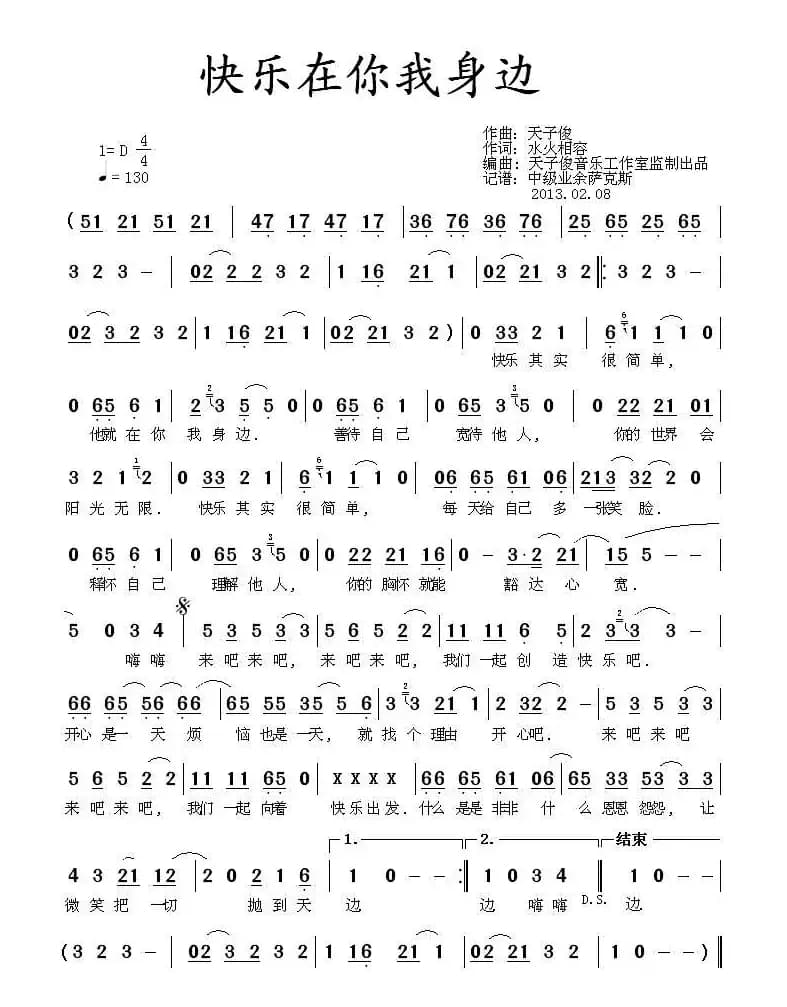 快乐在你我身边