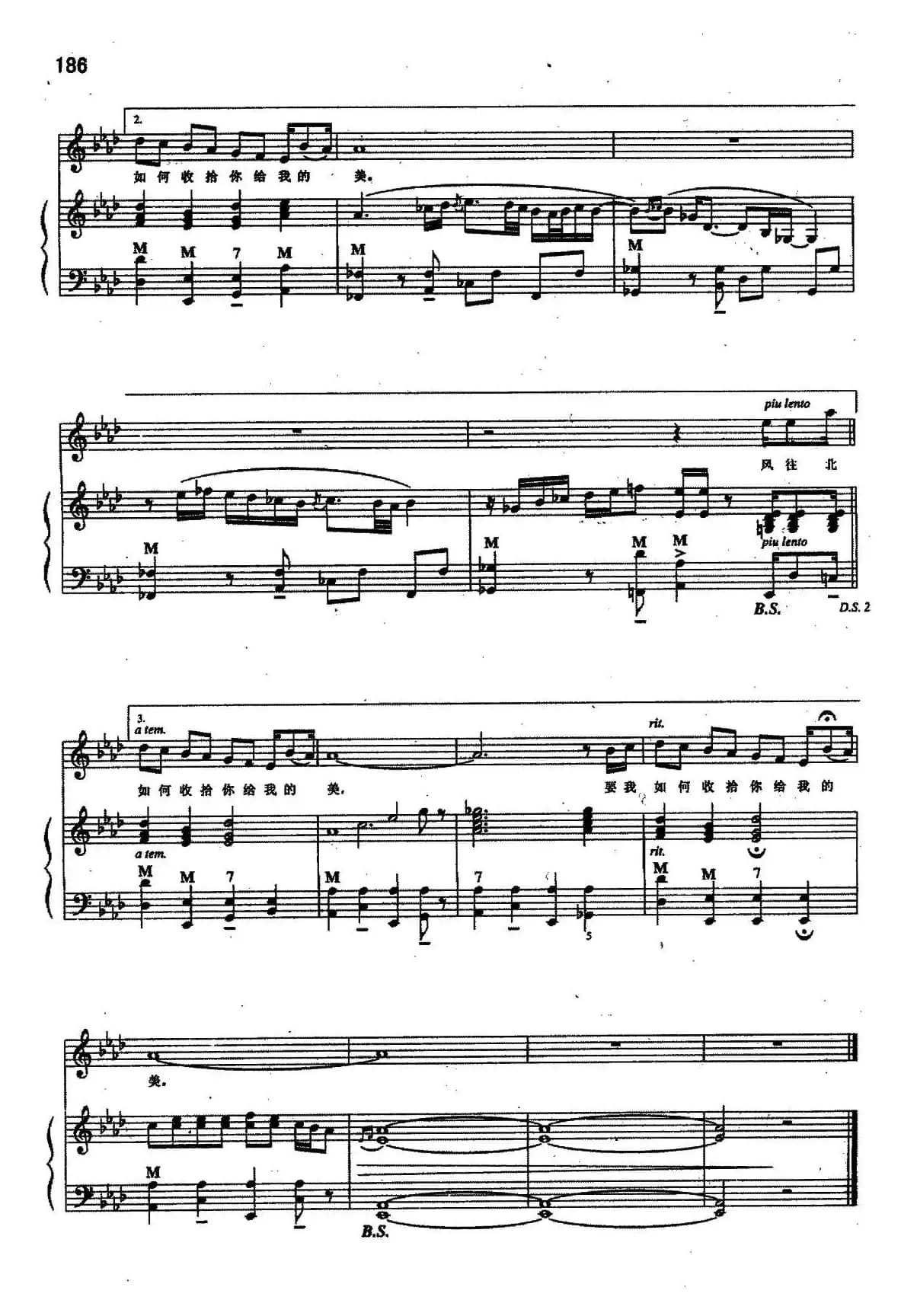 风往北吹（手风琴伴奏谱）