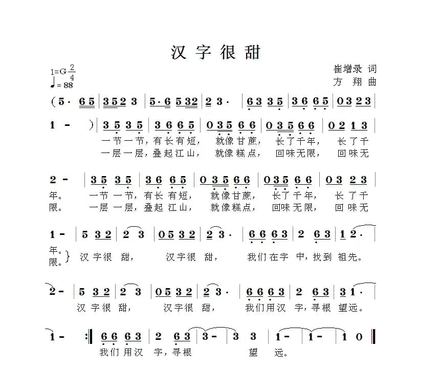 汉字很甜