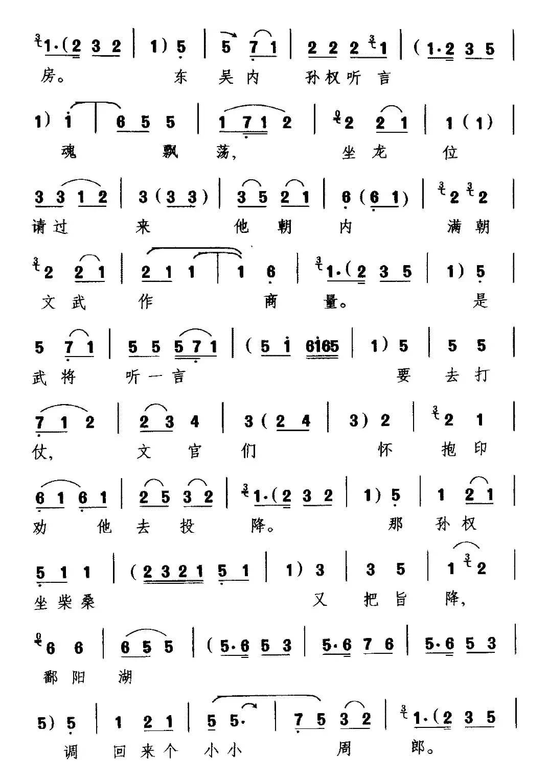 [越调]说什么打了败仗脸无有光（《收姜维》选段 诸葛亮唱）