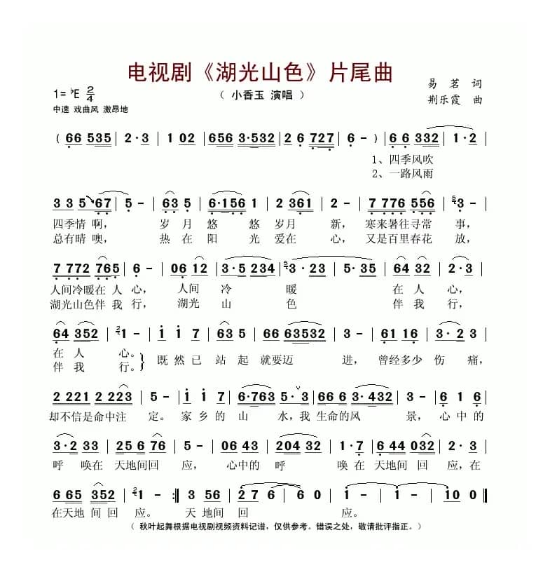 电视剧《湖光山色》片尾曲