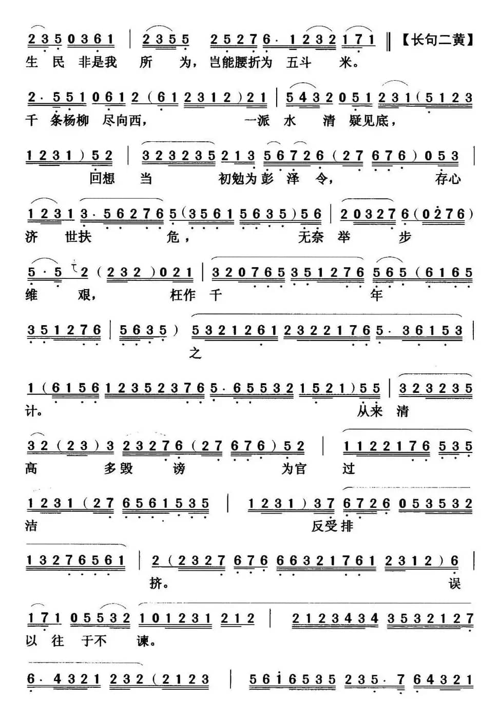 [粤曲]归去来辞  