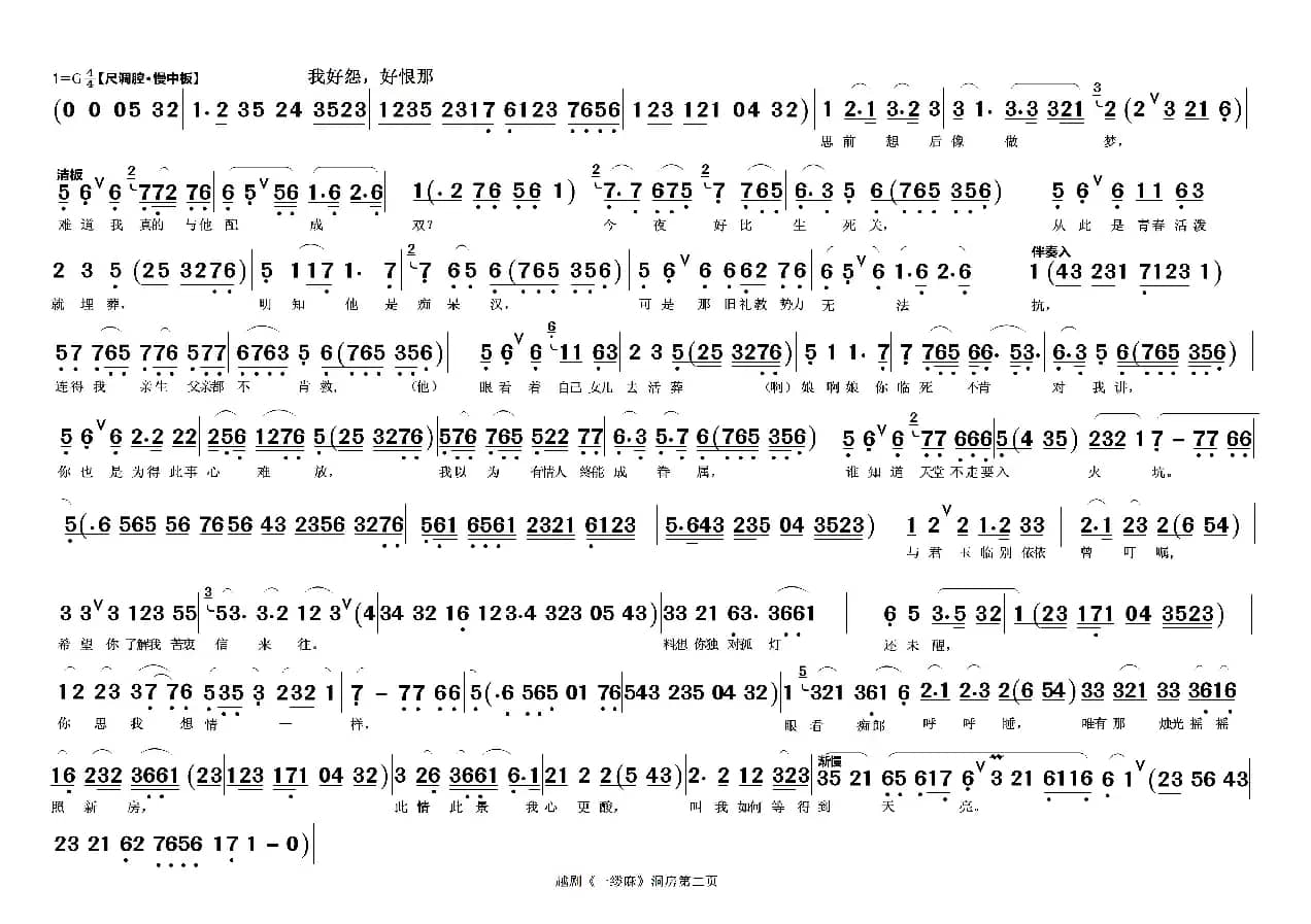 越剧《一缕麻》（洞房）