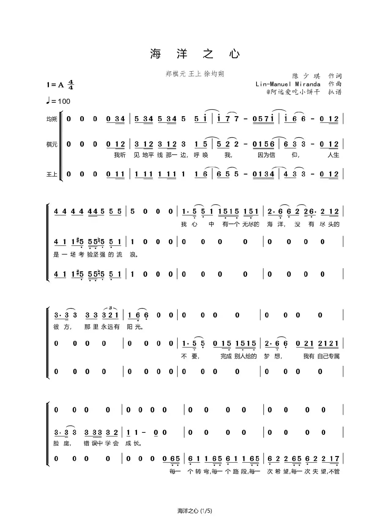 海洋之心（《声入人心》）