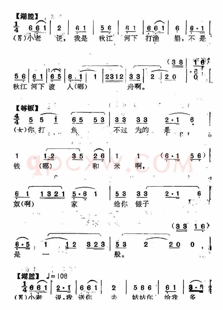 [南阳大曲调子]秋江