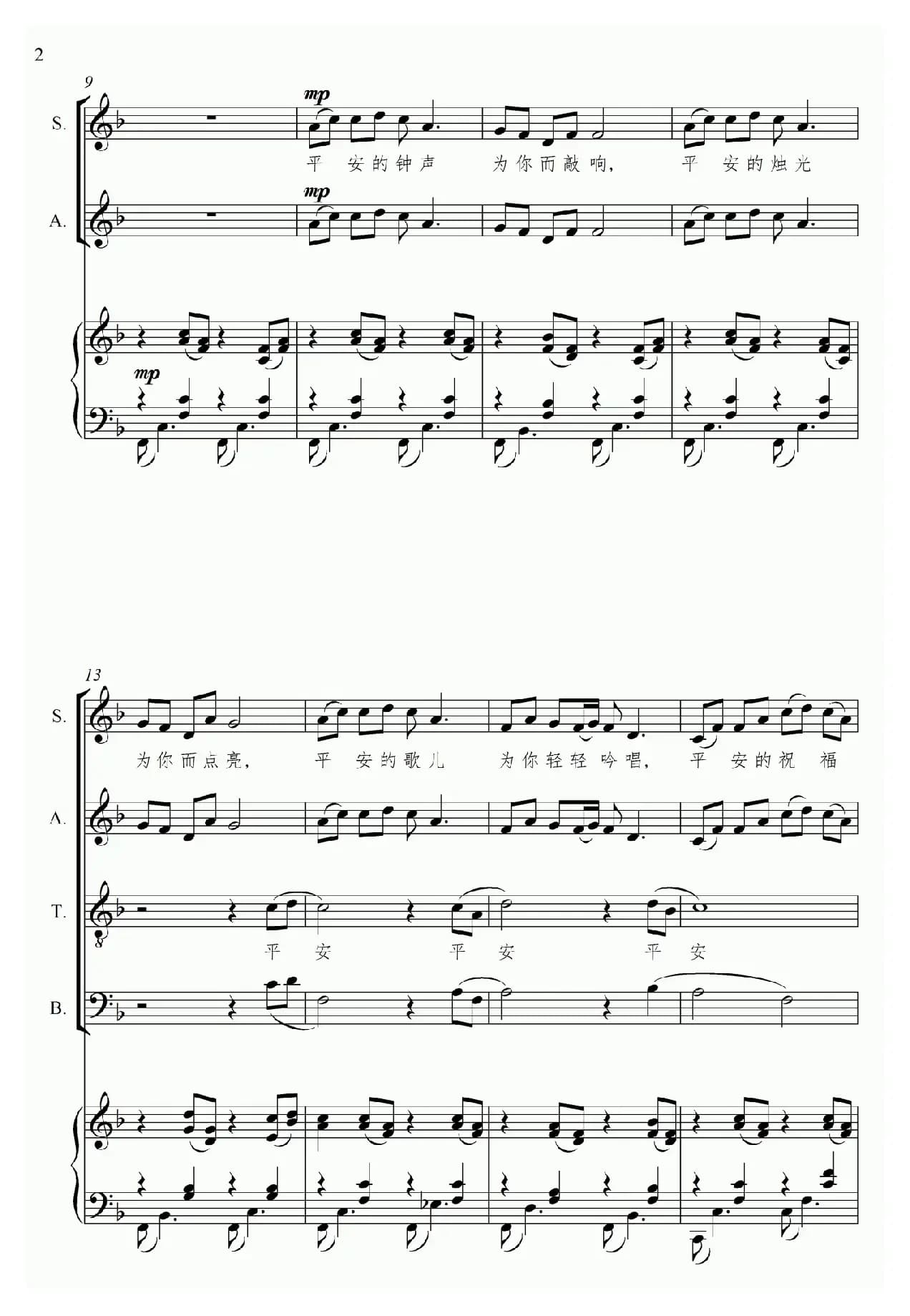 祈福平安（混声合唱、正谱）