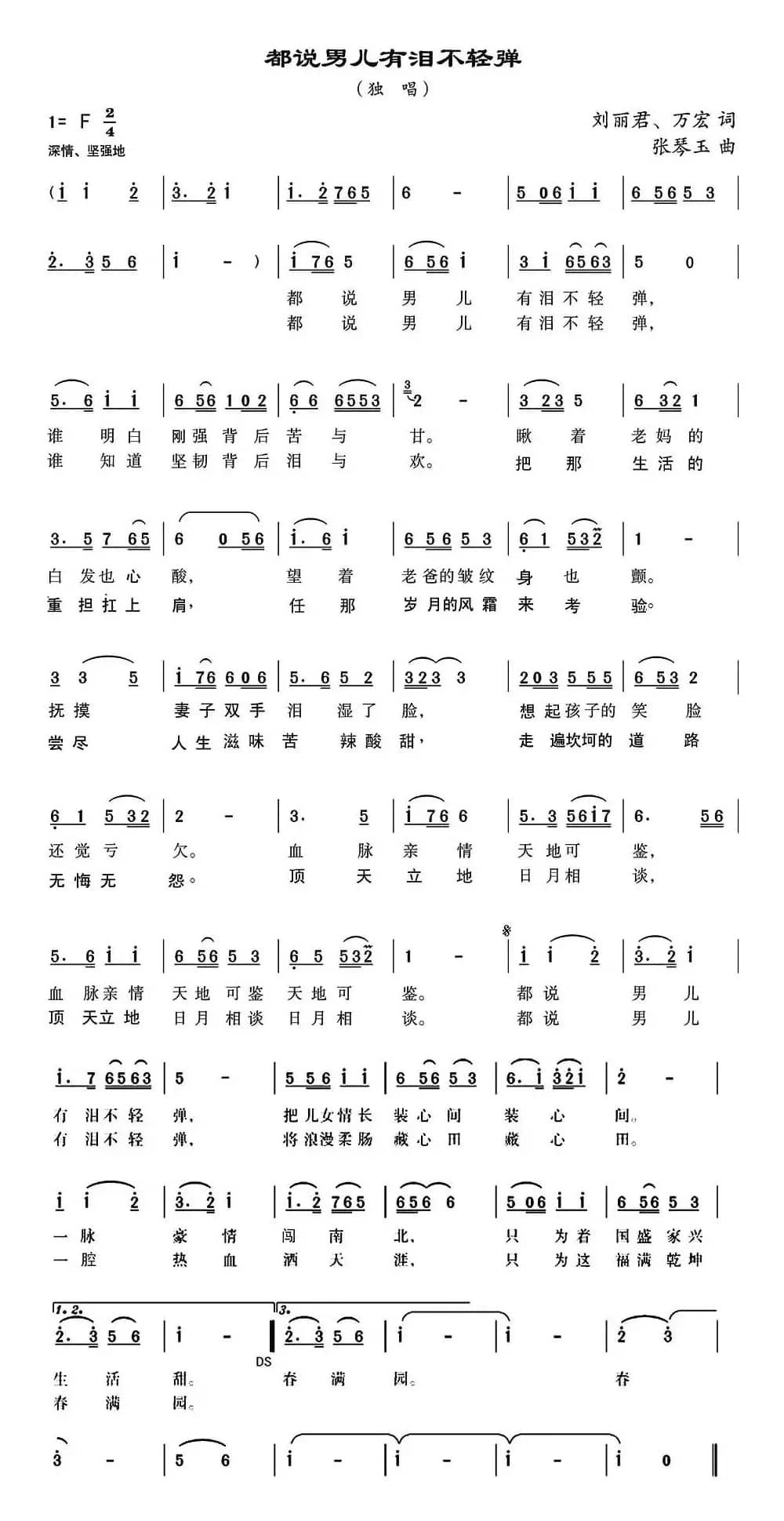 都说男儿有泪不轻弹