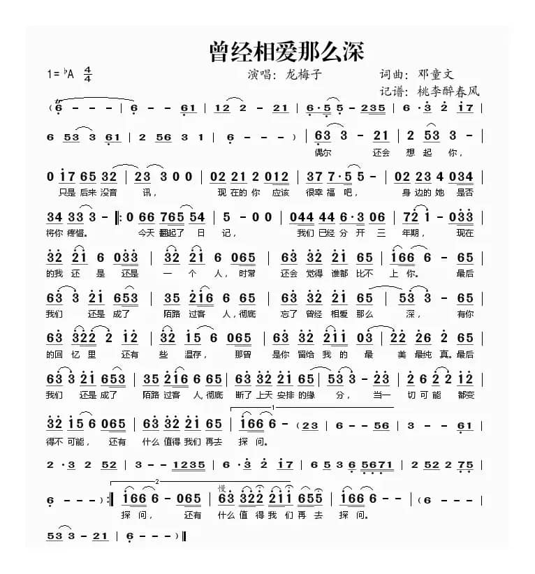 曾经相爱那么深