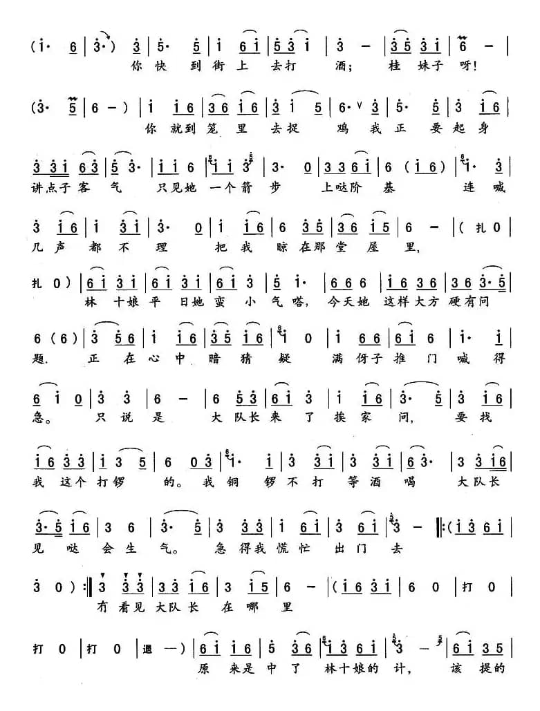 我好荒唐（《打铜锣》蔡九唱段）