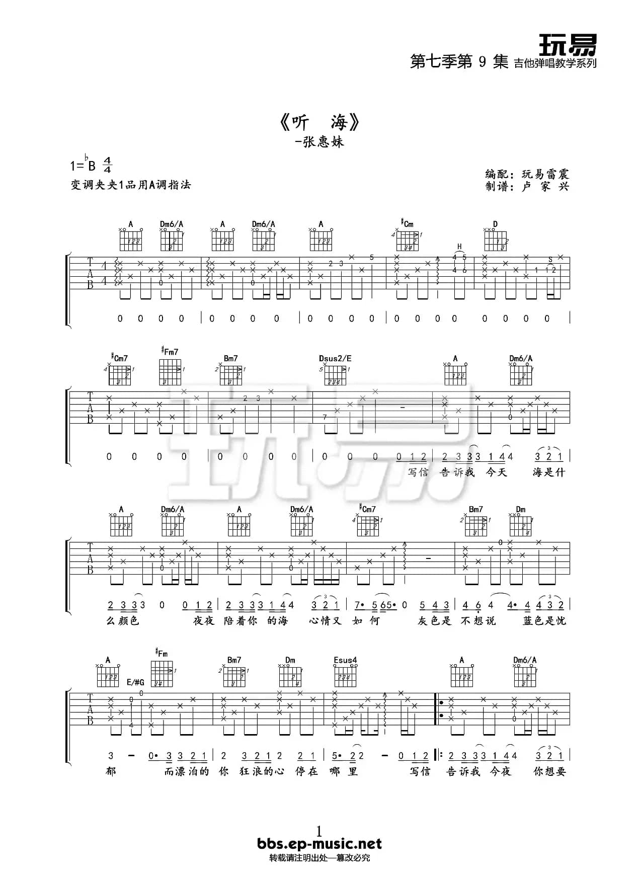 听海（吉他谱六线谱）