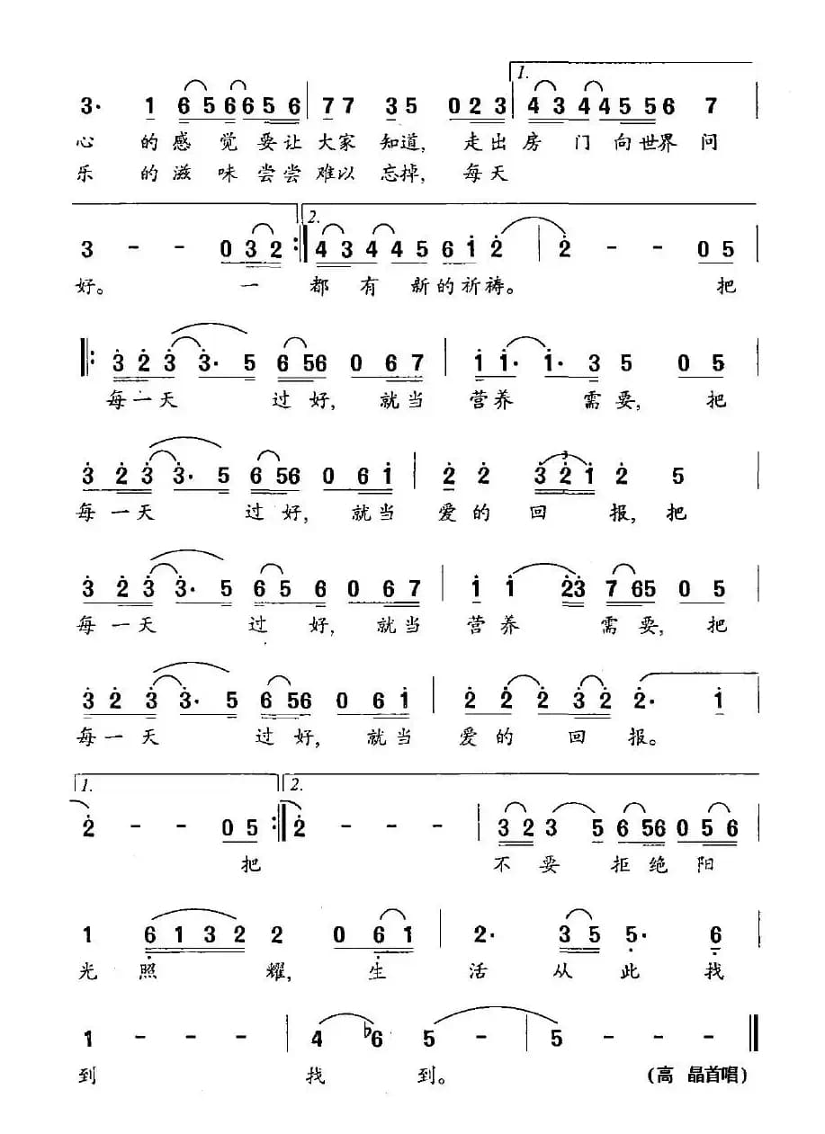 把每一天过好（张俊以词 廖勇曲）