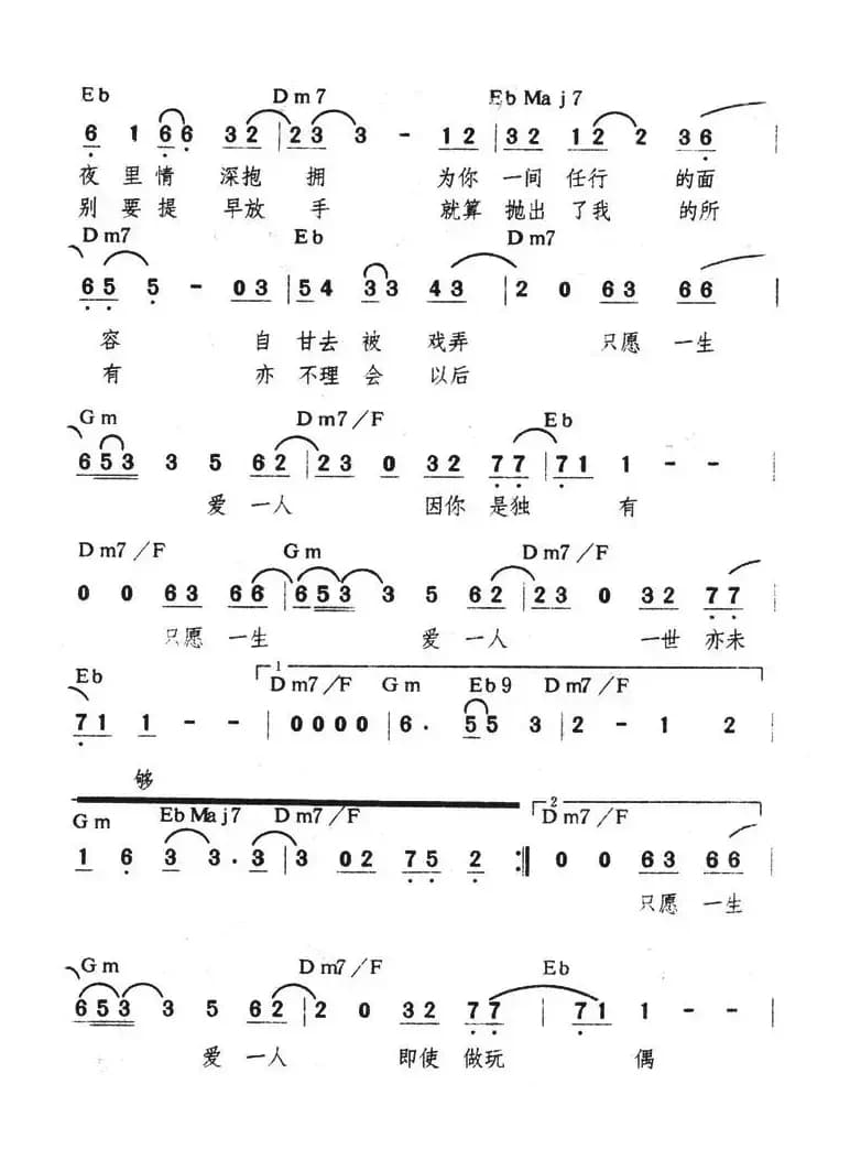 只愿一生爱一人（带和弦）