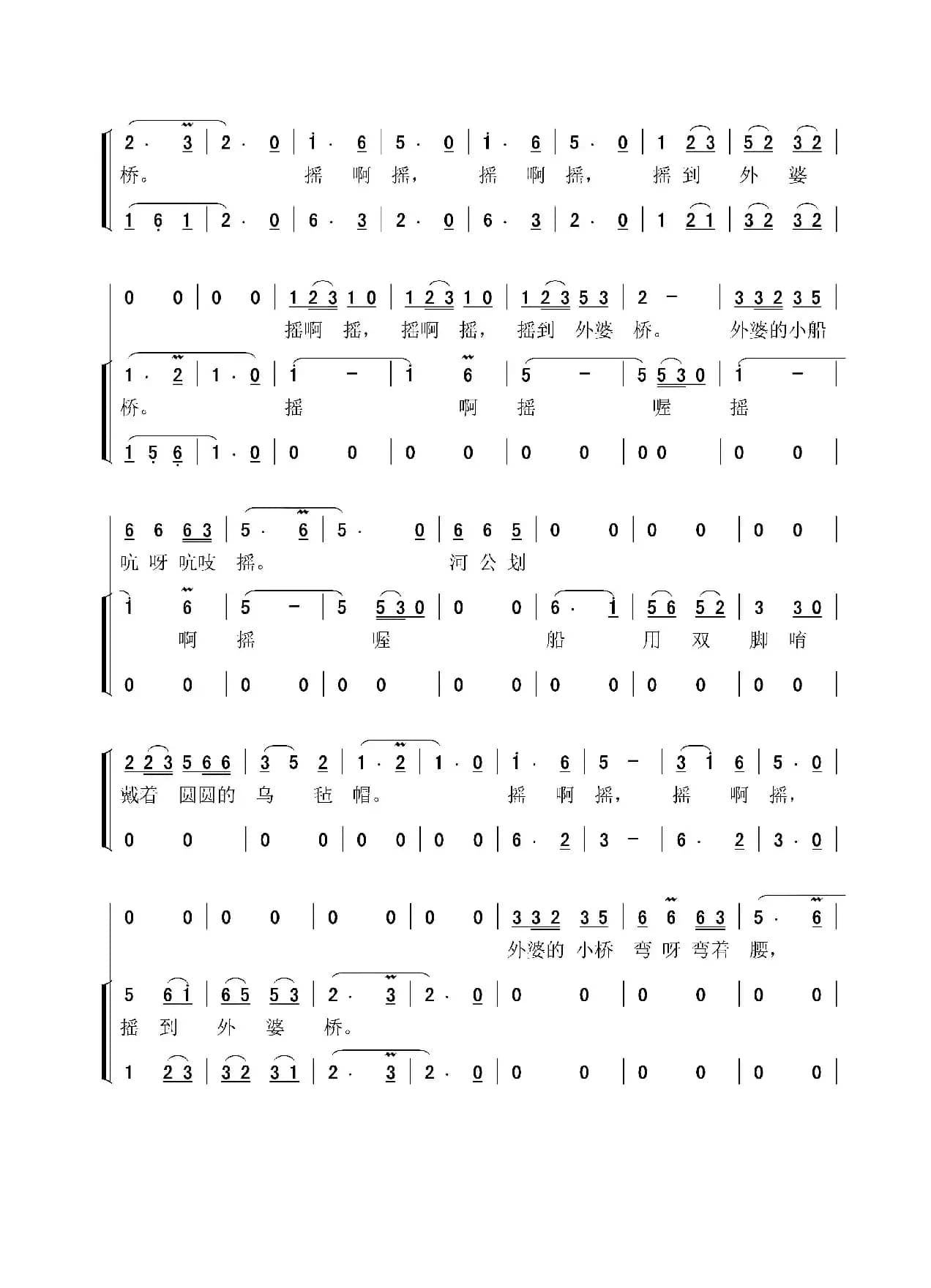 摇啊摇，摇到外婆桥（少年合唱）