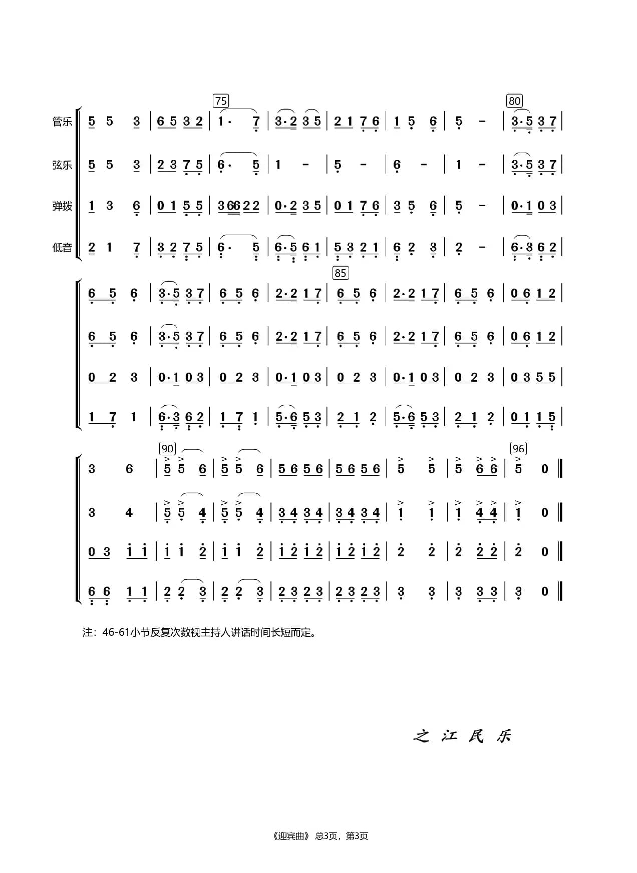 迎宾曲   民乐合奏（总谱）