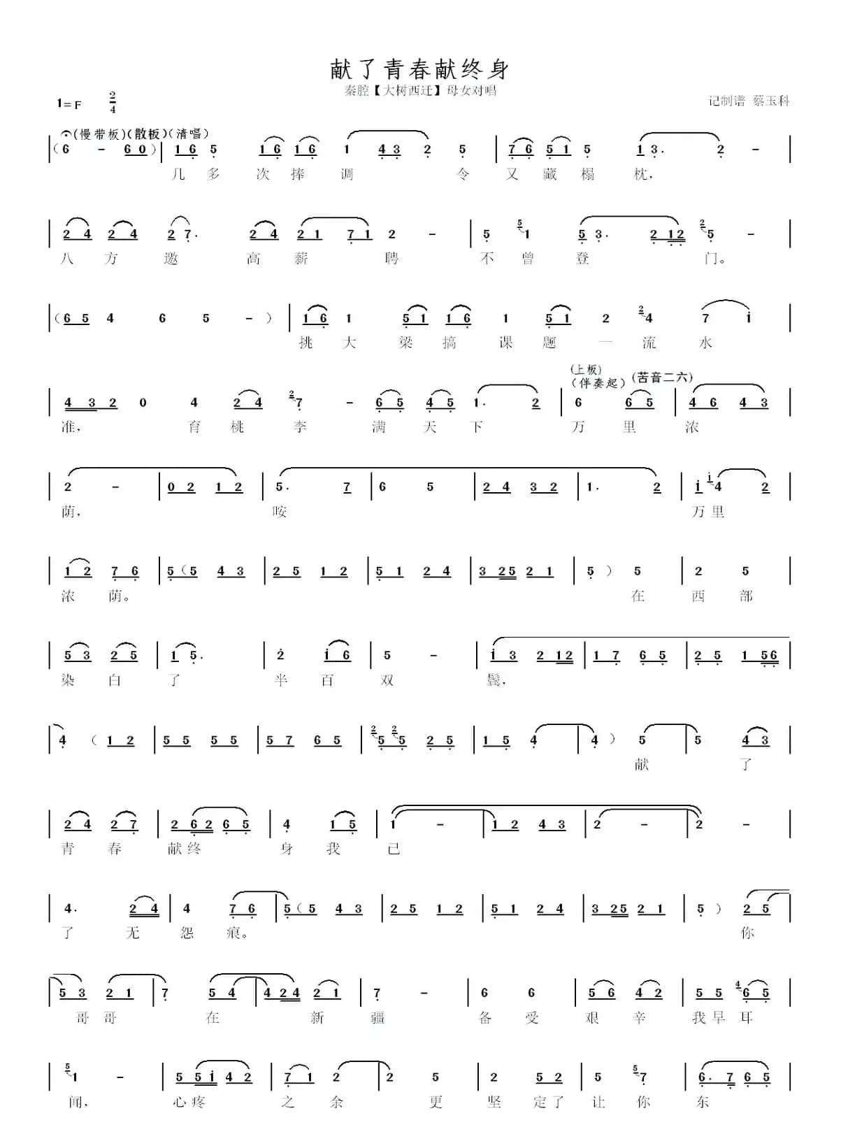 秦腔【大树西迁】本戏曲谱