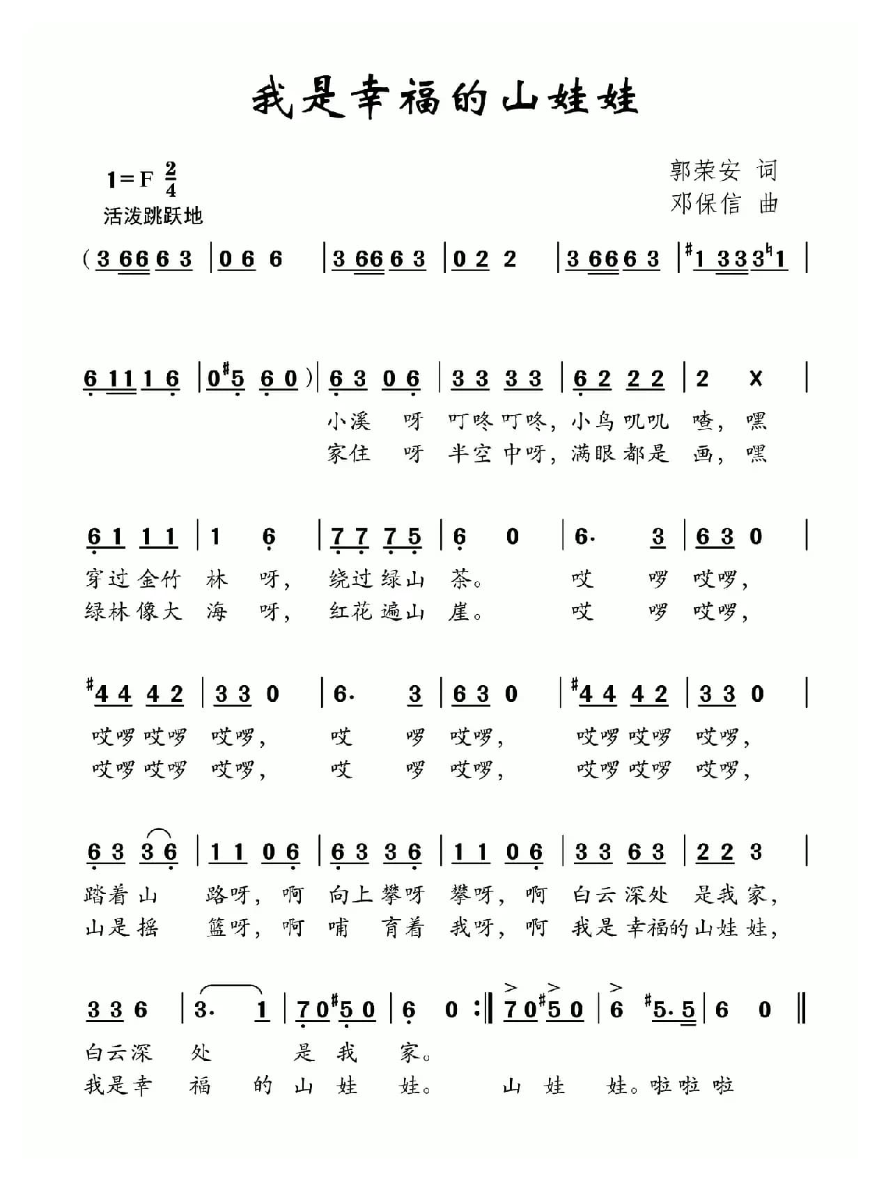 我是幸福的山娃娃