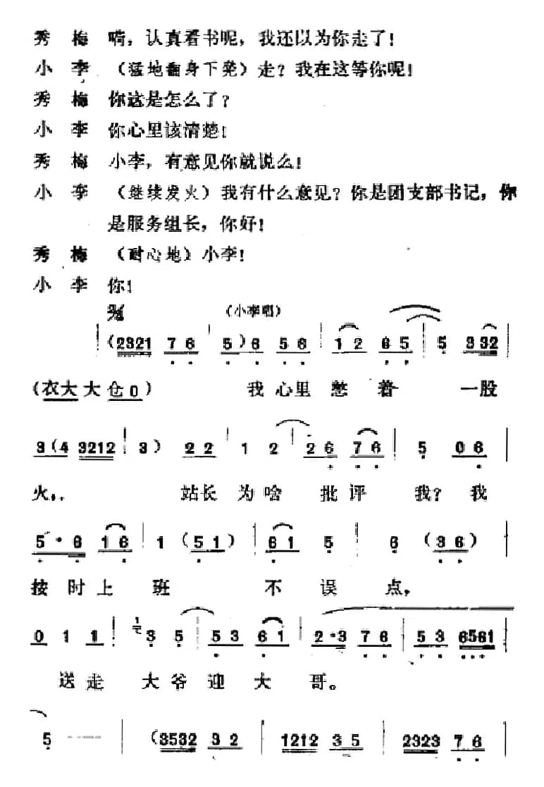 [吕剧]春风送暖（全剧之第三场）