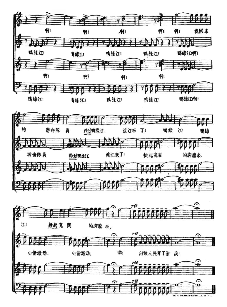 [朝鲜]鸭绿江 （大合唱、五线谱）