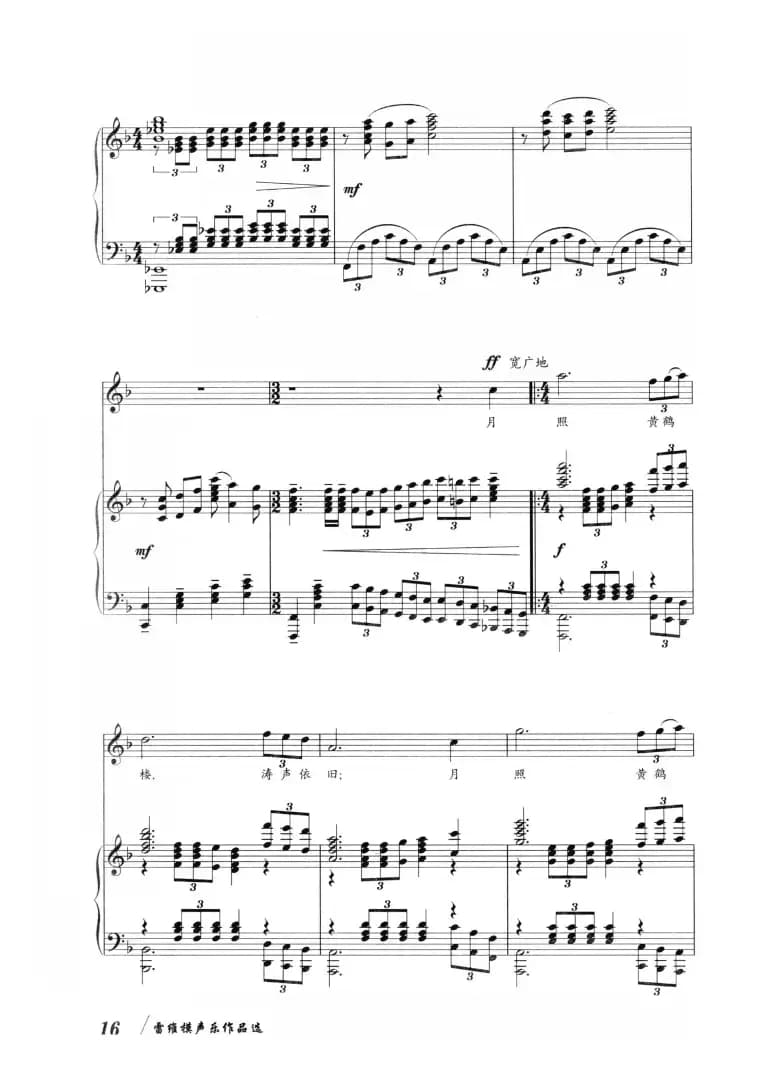 月照黄鹤楼（雷子明词 雷维模曲、正谱）