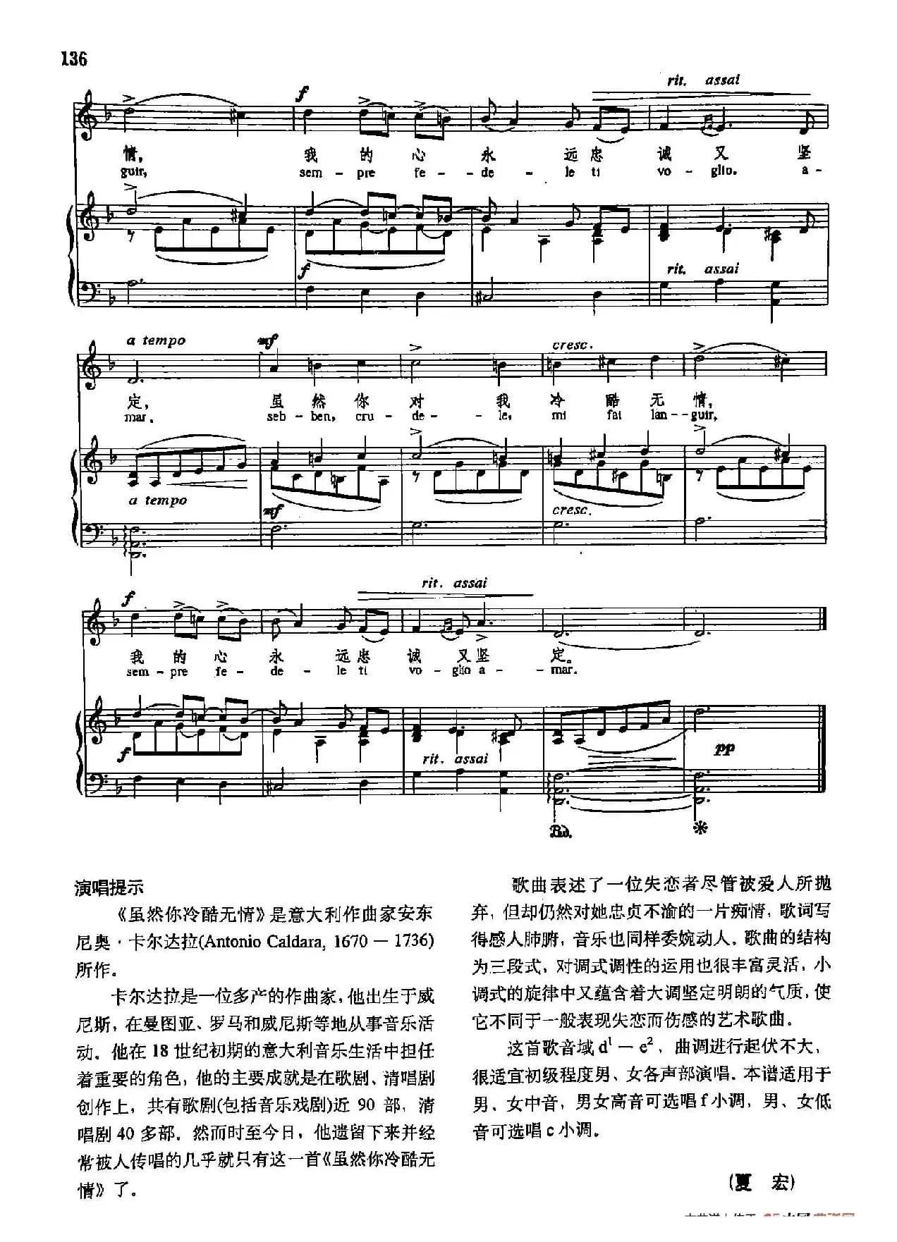 声乐教学曲库3-[意]29虽然你冷酷无情（正谱）